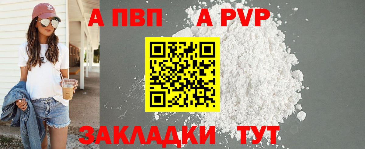 А ПВП Crystall Армавир