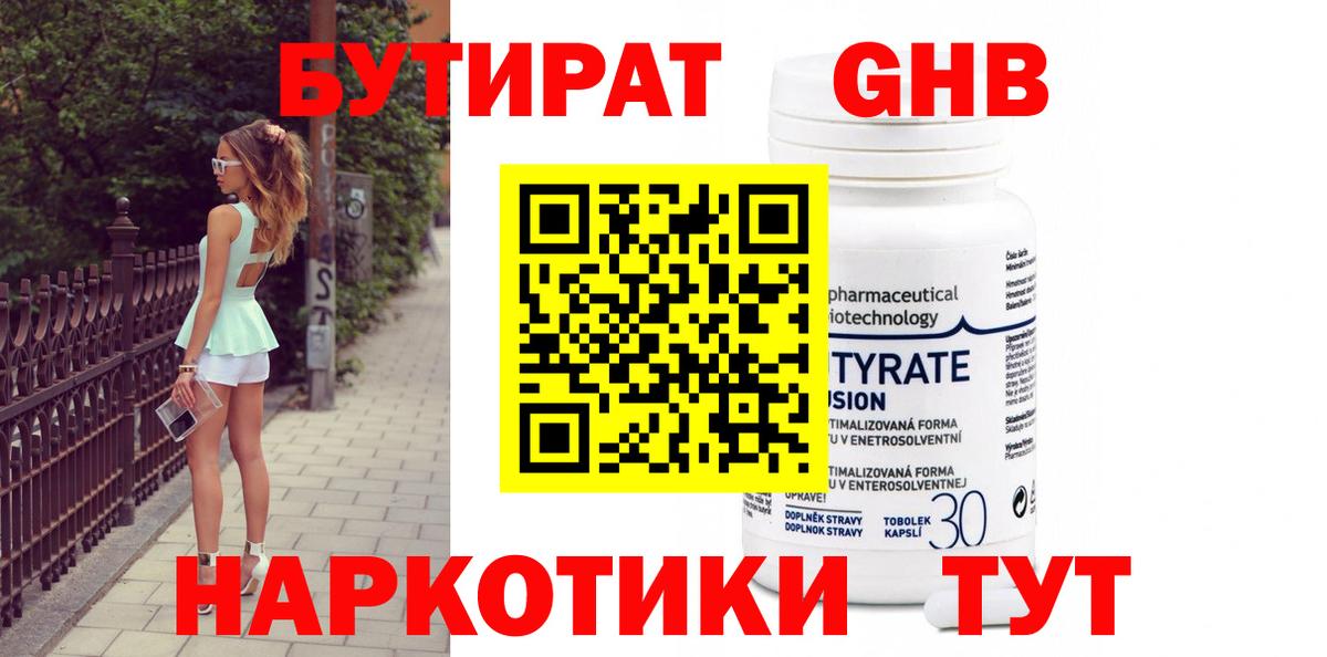 Армавир  БУТИРАТ вода  Вход с VPN 
