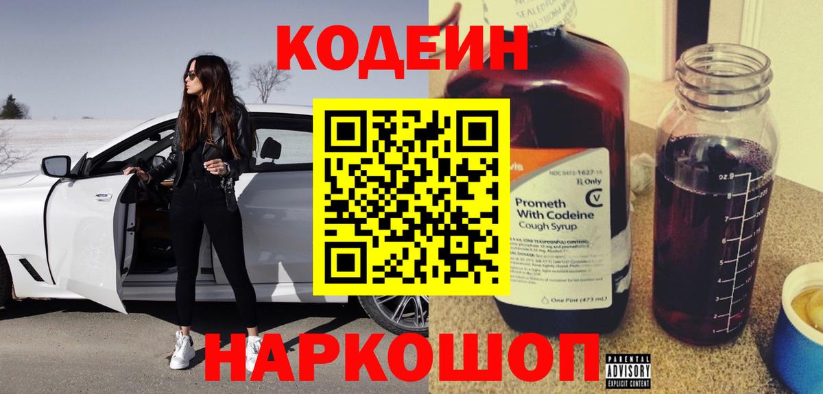 Codein Purple Drank  Вход с VPN  Армавир 