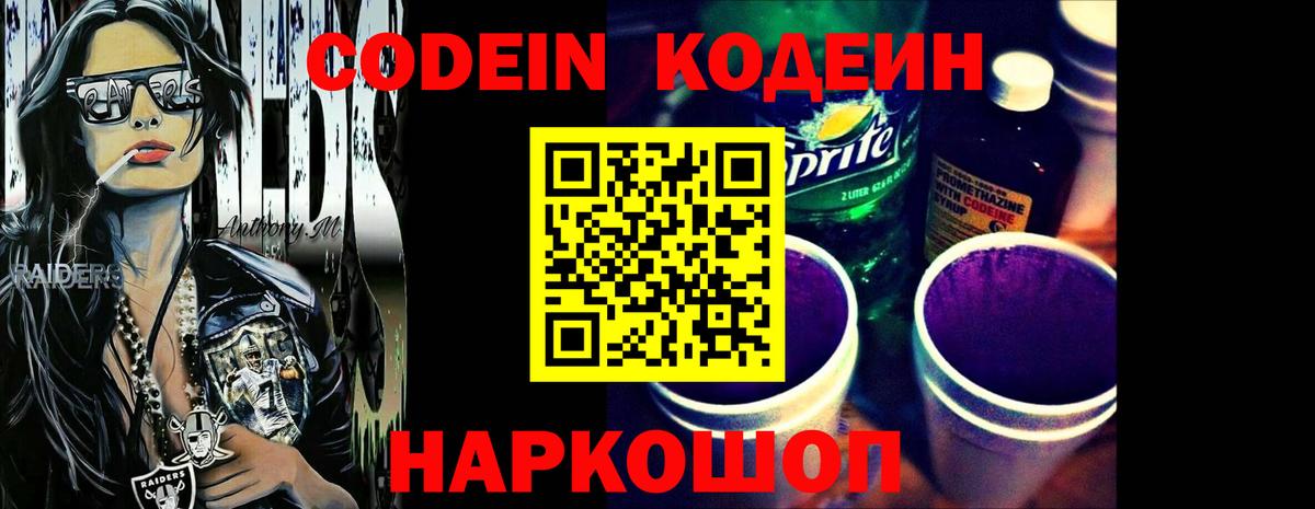 Кодеин напиток Lean (лин) Армавир