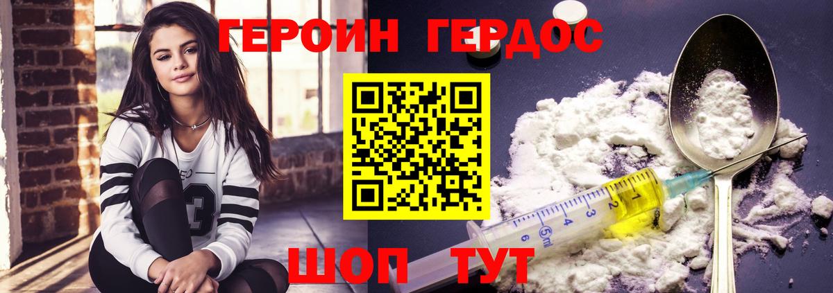 Героин  ГЕРОИН гречка  Вход с VPN  Армавир 