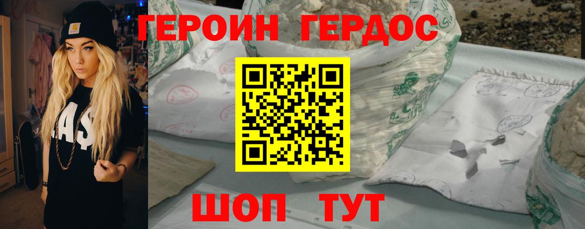 Героин Афган Армавир