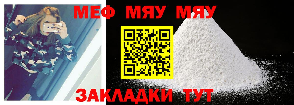 Меф мяу мяу кристаллы Армавир