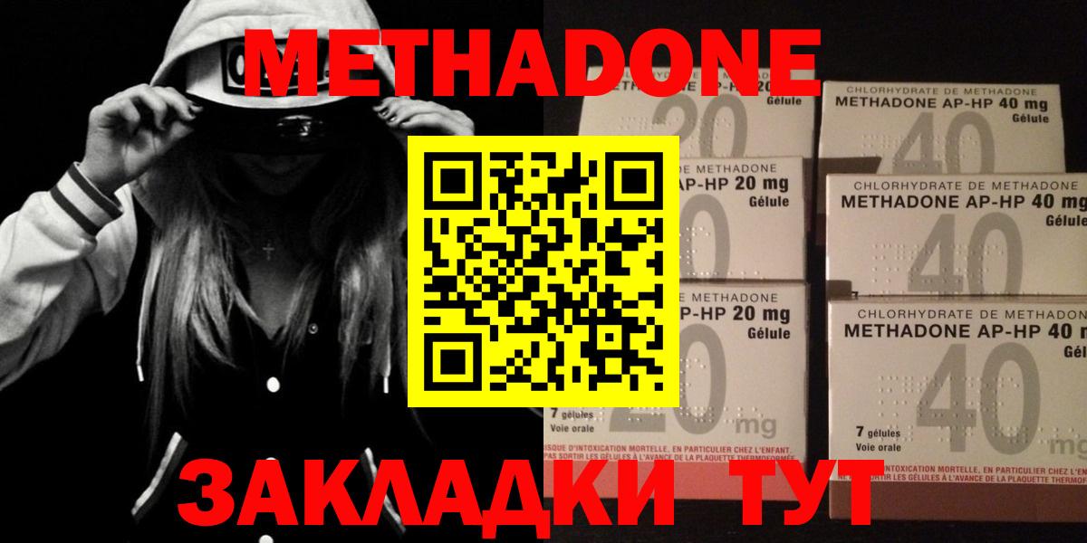 Метадон VHQ Армавир
