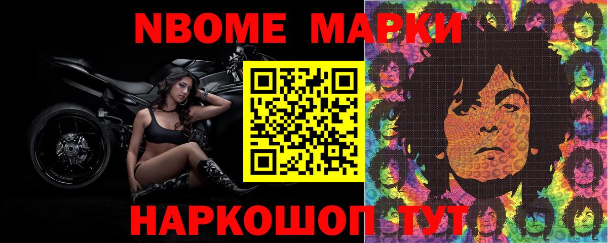Марки 25I-NBOMe 1,5мг Армавир