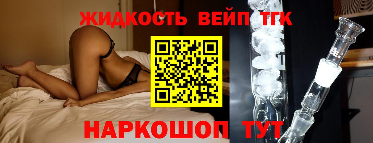 Дистиллят ТГК жижа Армавир